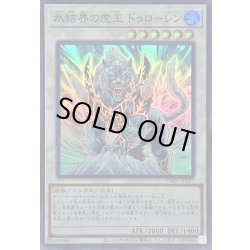画像1: 氷結界の虎王ドゥローレン【スーパー】{TW01-JP037}《シンクロ》