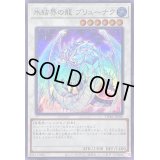 氷結界の龍ブリューナク【スーパー】{TW01-JP036}《シンクロ》