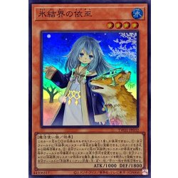 画像1: 氷結界の依巫【スーパー】{TW01-JP032}《モンスター》