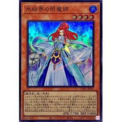 画像1: 〔状態A-〕氷結界の照魔師【スーパー】{TW01-JP031}《モンスター》