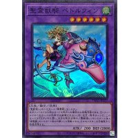 聖霊獣騎ペトルフィン【スーパー】{TW01-JP137}《融合》