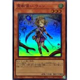 霊獣使いウェン【スーパー】{TW01-JP128}《モンスター》