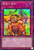 霊獣の連契【スーパーパラレル】{TW01-JP143}《罠》