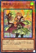 〔状態A-〕霊獣使いレラ【スーパーパラレル】{TW01-JP126}《モンスター》