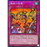 煉獄の狂宴【スーパーパラレル】{TW01-JP121}《罠》
