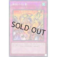 〔状態A-〕煉獄の狂宴【スーパーパラレル】{TW01-JP121}《罠》