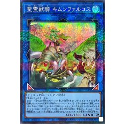 画像1: 聖霊獣騎キムンファルコス【スーパーパラレル】{TW01-JP140}《リンク》