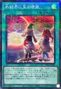 氷結界に至る晴嵐【スーパーパラレル】{TW01-JP044}《魔法》