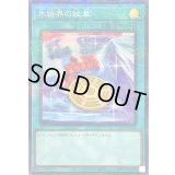 氷結界の紋章【スーパーパラレル】{TW01-JP042}《魔法》