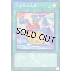 画像1: 氷結界の紋章【スーパーパラレル】{TW01-JP042}《魔法》