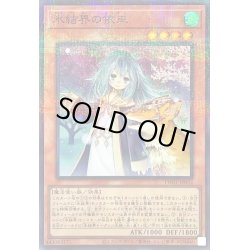 画像1: 氷結界の依巫【スーパーパラレル】{TW01-JP032}《モンスター》