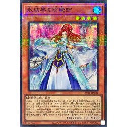 画像1: 〔状態A-〕氷結界の照魔師【スーパーパラレル】{TW01-JP031}《モンスター》