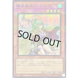 画像1: 精霊獣使いウィンダ【スーパーパラレル】{TW01-JP135}《モンスター》
