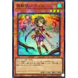 霊獣使いウェン【スーパーパラレル】{TW01-JP128}《モンスター》