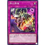 神の摂理【ノーマル】{TW01-JP145}《罠》