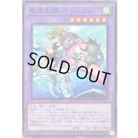 聖霊獣騎ペトルフィン【ノーマル】{TW01-JP137}《融合》