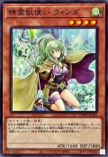 精霊獣使いウィンダ【ノーマル】{TW01-JP135}《モンスター》