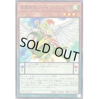 英霊獣使いセフィラムピリカ【ノーマル】{TW01-JP133}《モンスター》