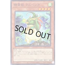 画像1: 〔状態A-〕精霊獣ラムペンタ【ノーマル】{TW01-JP132}《モンスター》