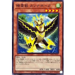画像1: 精霊獣カンナホーク【ノーマル】{TW01-JP131}《モンスター》