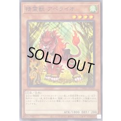 画像1: 精霊獣アペライオ【ノーマル】{TW01-JP129}《モンスター》