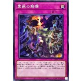 霊獣の騎襲【ノーマル】{TW01-JP144}《罠》