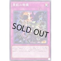 霊獣の騎襲【ノーマル】{TW01-JP144}《罠》