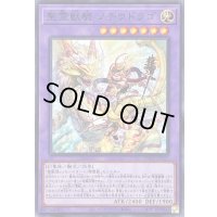 聖霊獣騎ノチウドラゴ【ノーマル】{TW01-JP123}《融合》
