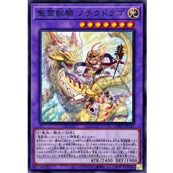 画像1: 聖霊獣騎ノチウドラゴ【ノーマル】{TW01-JP123}《融合》