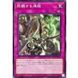 殻醒する煉獄【ノーマル】{TW01-JP119}《罠》
