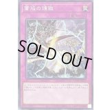 蒼焔の煉獄【ノーマル】{TW01-JP118}《罠》