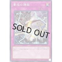 蒼焔の煉獄【ノーマル】{TW01-JP118}《罠》