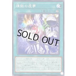画像1: 煉獄の虚夢【ノーマル】{TW01-JP116}《魔法》