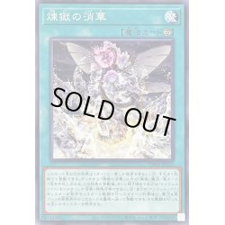 画像1: 煉獄の消華【ノーマル】{TW01-JP115}《魔法》