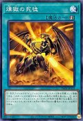 煉獄の死徒【ノーマル】{TW01-JP113}《魔法》