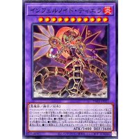 インフェルノイドティエラ【ノーマル】{TW01-JP112}《融合》