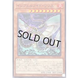 画像1: インフェルノイドリリス【ノーマル】{TW01-JP110}《モンスター》
