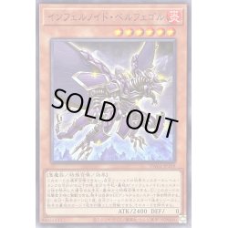 画像1: インフェルノイドベルフェゴル【ノーマル】{TW01-JP109}《モンスター》