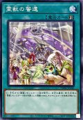 霊獣の誓還【ノーマル】{TW01-JP142}《魔法》