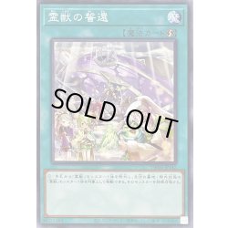 画像1: 霊獣の誓還【ノーマル】{TW01-JP142}《魔法》