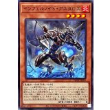 インフェルノイドアスタロス【ノーマル】{TW01-JP103}《モンスター》