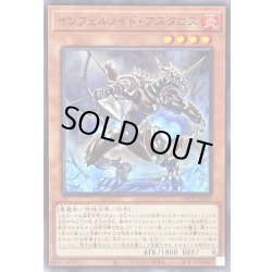 画像1: インフェルノイドアスタロス【ノーマル】{TW01-JP103}《モンスター》