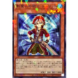 画像1: 影霊衣の術士シュリット【ノーマルパラレル】{TW02-JP076}《モンスター》