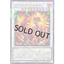 画像1: ジュラックアステロ【ノーマルパラレル】{TW02-JP029}《シンクロ》