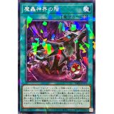 魔轟神界の階【ノーマルパラレル】{TW02-JP025}《魔法》