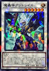 魔轟神アンドレイス【ノーマルパラレル】{TW02-JP024}《シンクロ》