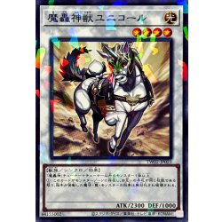 画像1: 魔轟神獣ユニコール【ノーマルパラレル】{TW02-JP023}《シンクロ》