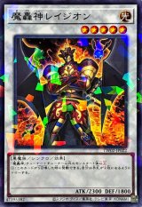 魔轟神レイジオン【ノーマルパラレル】{TW02-JP022}《シンクロ》