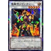 魔轟神レイジオン【ノーマルパラレル】{TW02-JP022}《シンクロ》