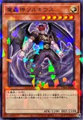 魔轟神ソルキウス【ノーマルパラレル】{TW02-JP011}《モンスター》